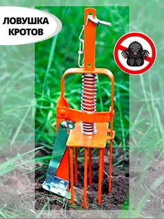 Приманка для кротов