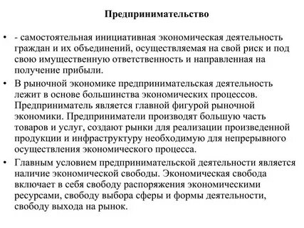 Наличие условий для предпринимательства