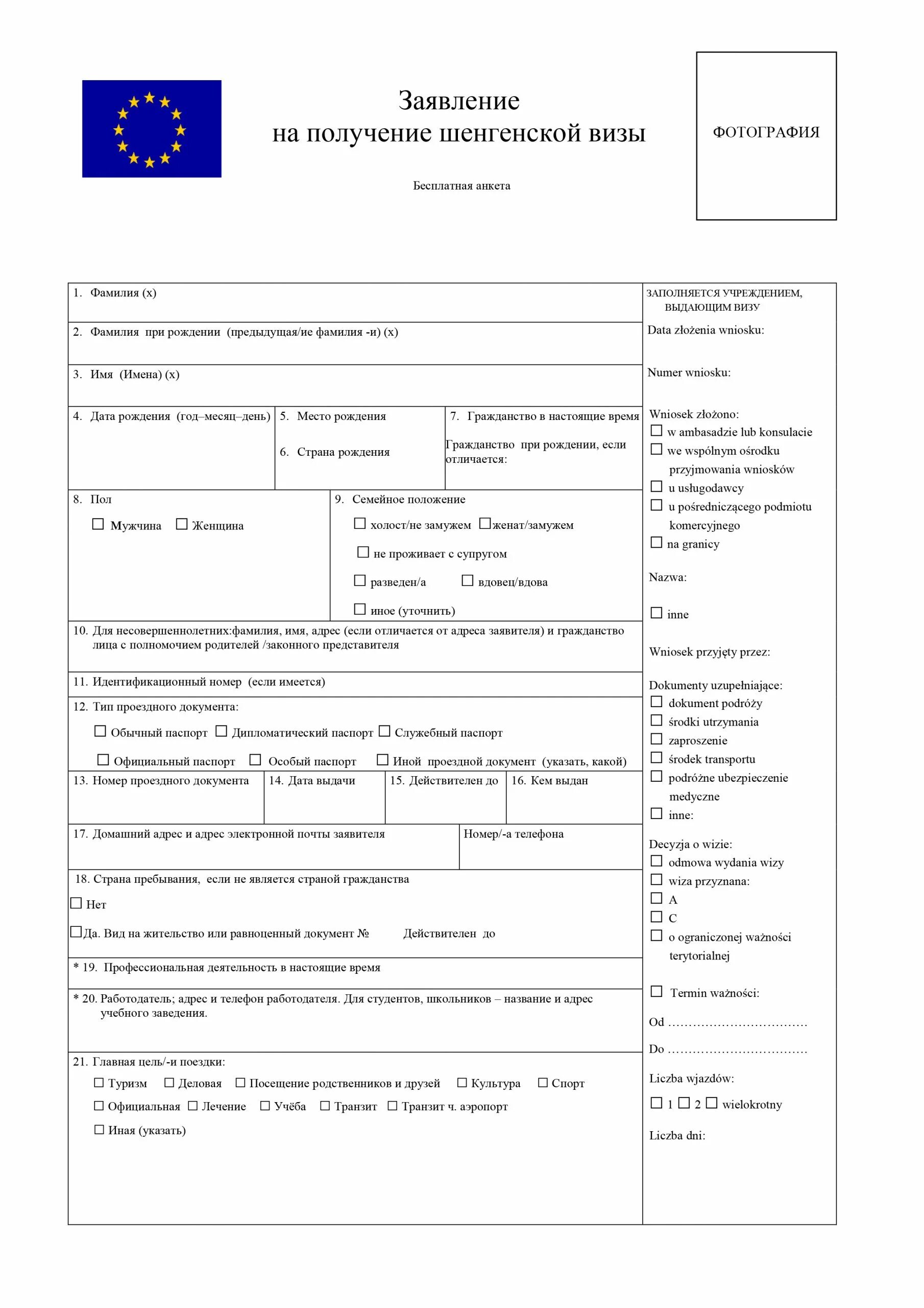 Как заполняется анкета на получение шенгенской визы. Образец анкеты на шенгенскую визу для ребенка. Анкета на шенгенскую визу 2022. Анкета на шенгенскую визу образец 2022.