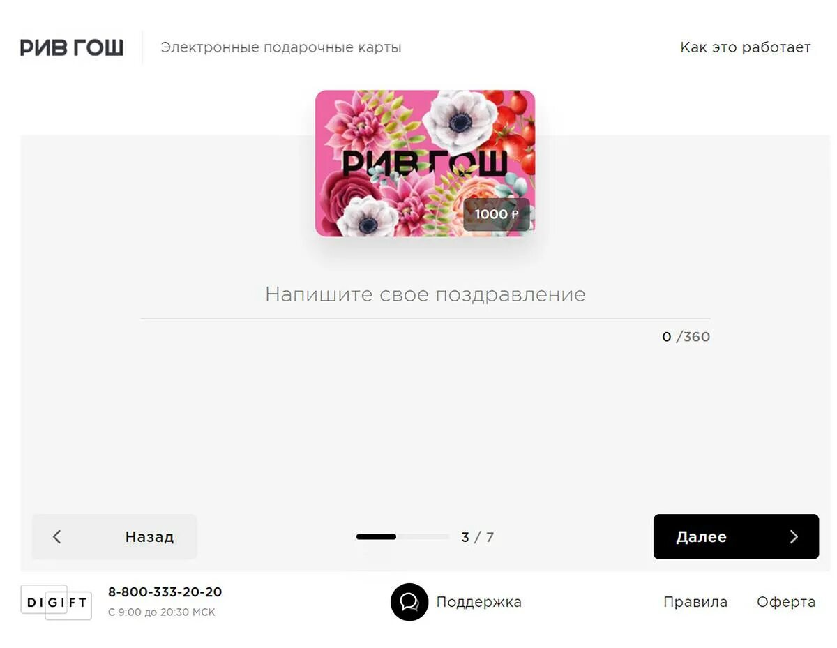 Рив гош интернет подарочные карты. Подарочная карта Рив Гош. Рив Гош баланс подарочной карты. Карта Рив Гош. Подарочные карты Рив Гош номинал.