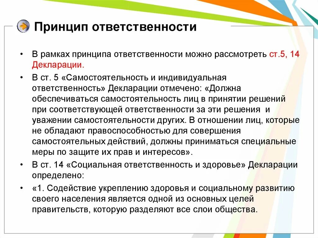 Принцип ответственности. Принцип ответственности это в психологии. Принцип ответственности пример. Принцип ответственности картинки. Обязывающий принцип это