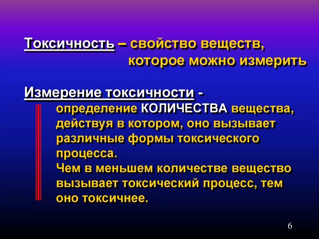 Характеристика токсичности. Токсичность веществ. Токсикология презентация. Токсичные вещества определение. Токсикометрия презентация.