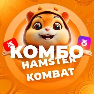 Ежедневный комбо хомяк 27