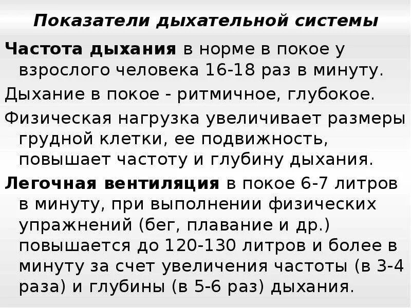 Какое дыхание у взрослых. Частота дыхательных движений в 1 минуту в покое у здорового человека. Частота дыхания у взрослого человека в норме. Частота дыхания норма у взрослых. Частота дыхания у взрослого человека в норме в минуту.