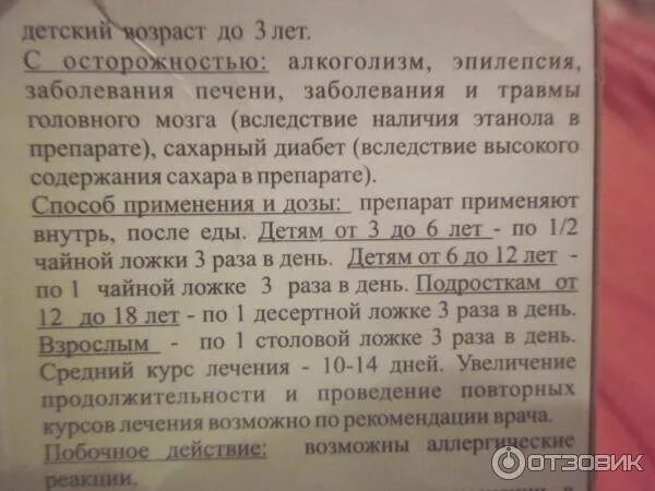 Как правильно принимать солодку. Сироп солодки инструкция по применению для детей. Солодка инструкция детям. Корень солодки сироп инструкция. Корень солодки сироп инструкция по применению взрослым.