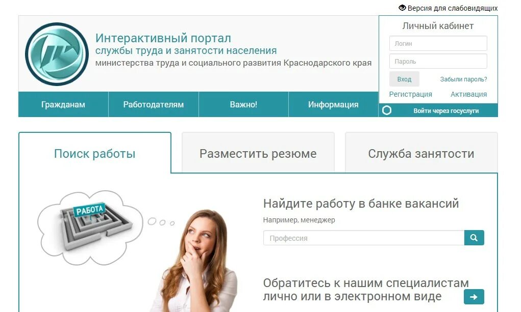Интерактивный портал тюменской. Интерактивный портал. интерактивный портал труда и занятости. интерактивный портал центра занятости. портал занятости населения интерактивный.