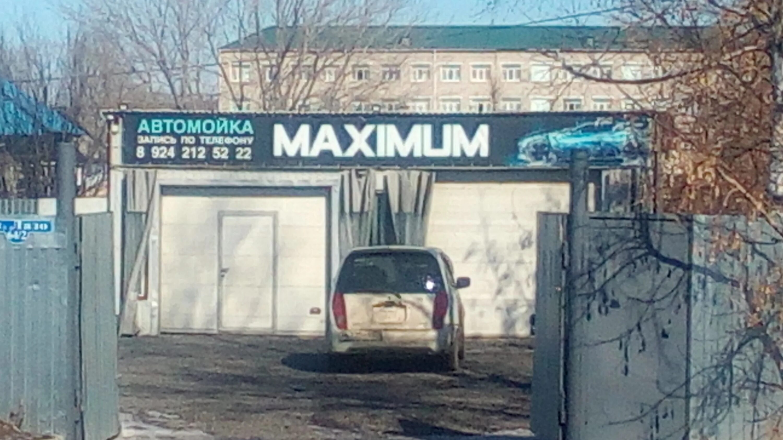 автомойка амур