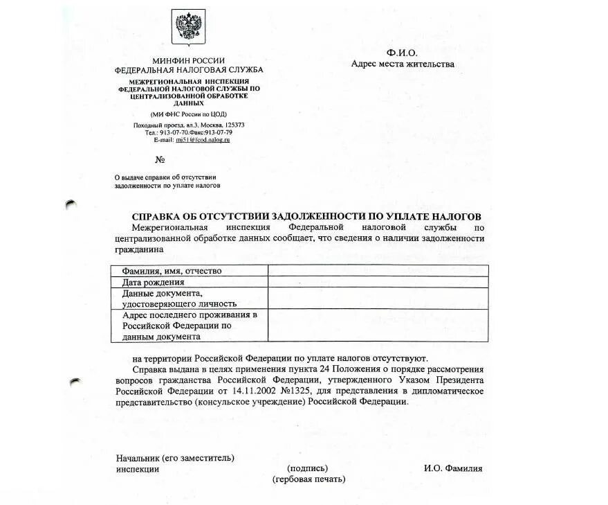 Нужна справка об отсутствии задолженности. Справка ФНС России об отсутствии задолженности по налогам и сборам. Справка о наличии/отсутствии задолженности ИФНС. Как выглядит справка ИФНС об отсутствии задолженности. Справка об отсутствии задолженности по налогам организации образец.