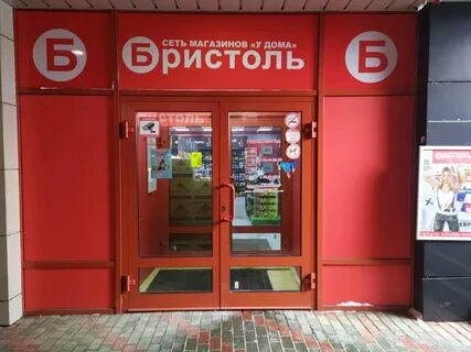 Магазин бристоль в москве адреса на карте