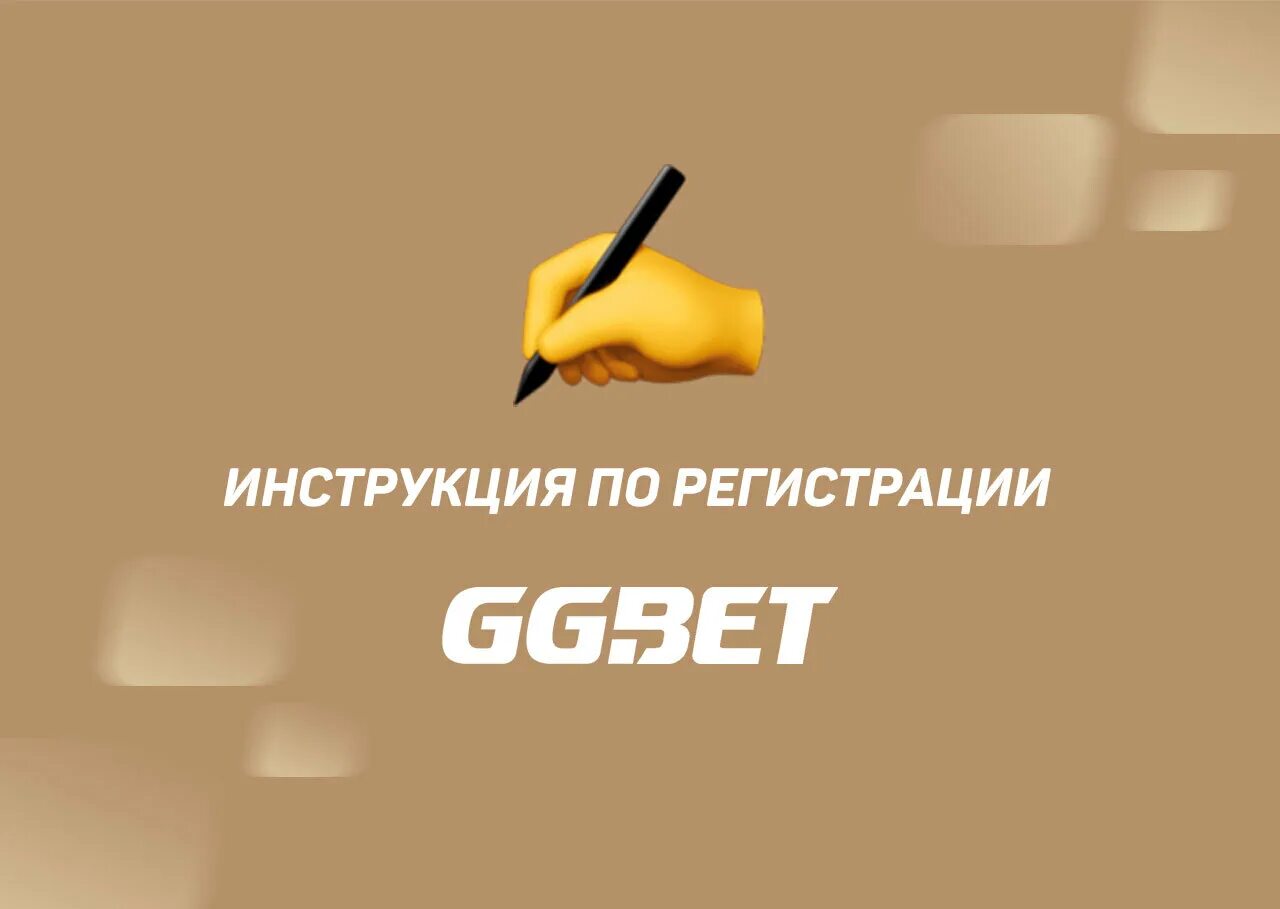 Ггбет регистрация ggbet official rossiya org ru. GGBET регистрация.