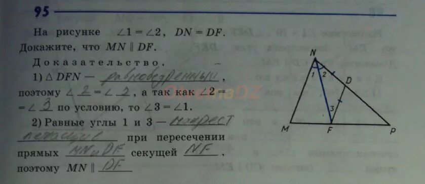 Геометрии 7 класс атанасян 95. Геометрия 7 класс Атанасян рабочая тетрадь. Задача 95 геометрия 7 класс. Задача 95 геометрия 7 класс Атанасян.