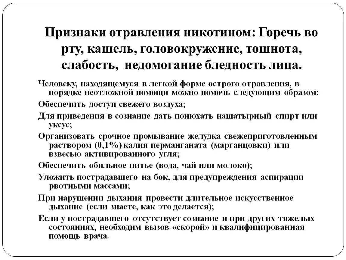 Горечь во рту головокружение тошнота. Признаки отравления никтонтмо. Симптомы острого отравления никотином. Симптомы при отравлении. Симптомы при отравлении никотином.