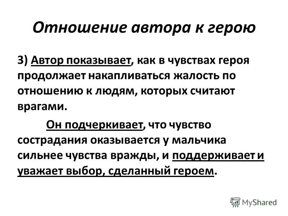 как автор относится к главным. как относятся к мужику генералы а он к ним. отношение к герою. отношение автора к анне павловне шерер. как автор может относиться к герою.