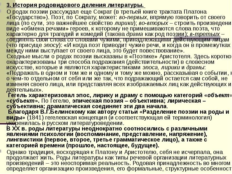 Роды стихотворений. Деление литературы. Принципы родового деления литературы. Принципы деления литературы на роды. Родовое деление художественной литературы.