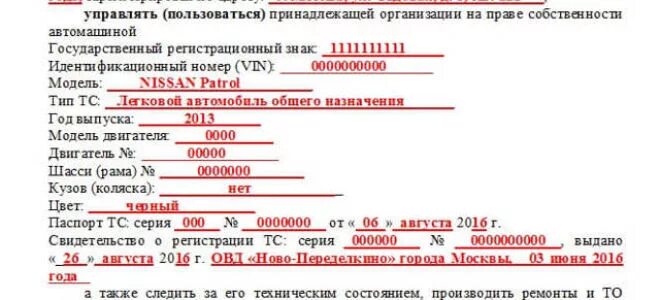 Доверенность на управление автомобилем юридического лица образец. Доверенность на право управление тс от юр лица. доверенность на право управления тс от юридического лица. доверенность от юр лица на физ лицо на управление автомобиля. доверенность на машину от юр лица на физ лицо.