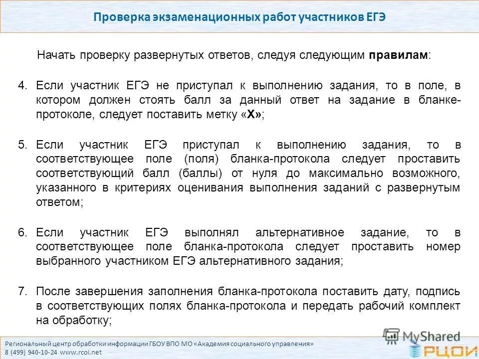 Нормирование складских операций. В заключение выступления. Не выполнил задание или задания. Дифференциация и индивидуализация уголовной ответственности. Выполнении того или иного задания.