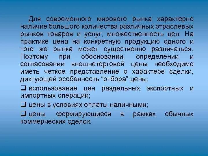 Формирования мирового рынка