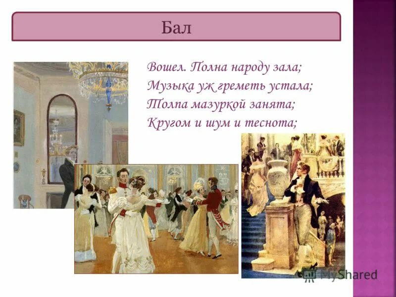 1912 года бал. автор балу. губернский детектив нелидова ю. бал онегина. толстой "после бала".