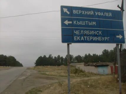 Уфалей кыштым
