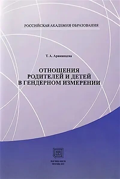 Араканцева. Книга отношений с отцом