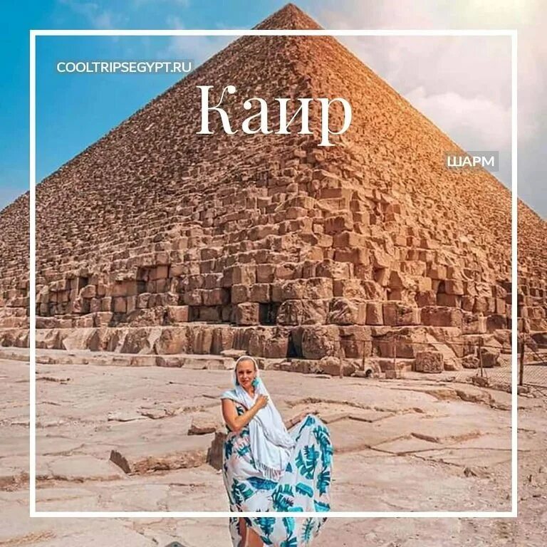 Шармаль шейх пирамиды. Каир пирамиды экскурсия из шарм эль шейха. Вади эль гедид египет. Шарм-эш-шейх верблюды. Парк аль-азхар.