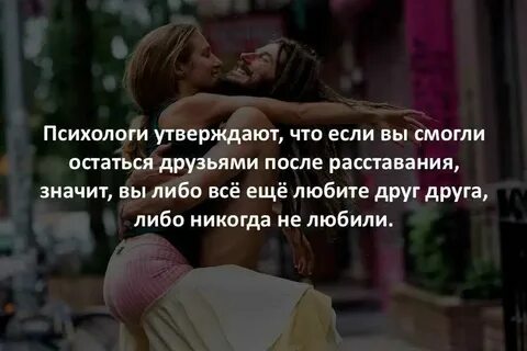 Остались ли чувства