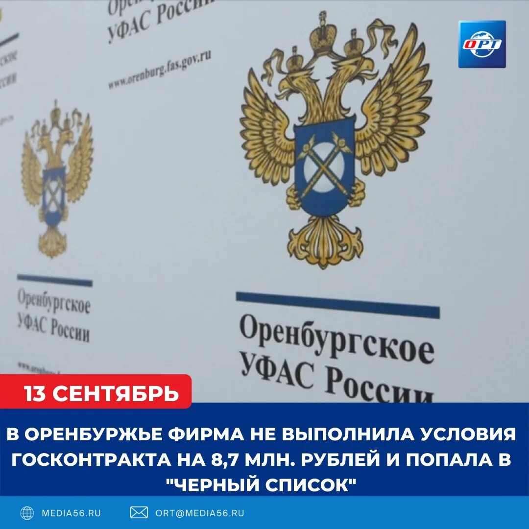 Сайт оренбургского уфас. Фас оренбург. Сайт оренбургского уфас. Уфас оренбуржья. Краснодарское уфас.