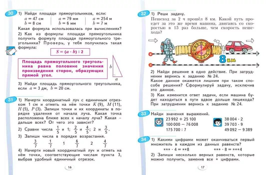 Задание по математике 4 класс стр 54. Аргинская Ивановская Кормишина третий класс часть первая математика. Математика 3 класс 2 часть учебник аргинская Ивановская. Математика 4 класс 1 часть учебник аргинская Ивановская Кормишина. Учебник по математике 4 класс аргинская Ивановская 1 часть.