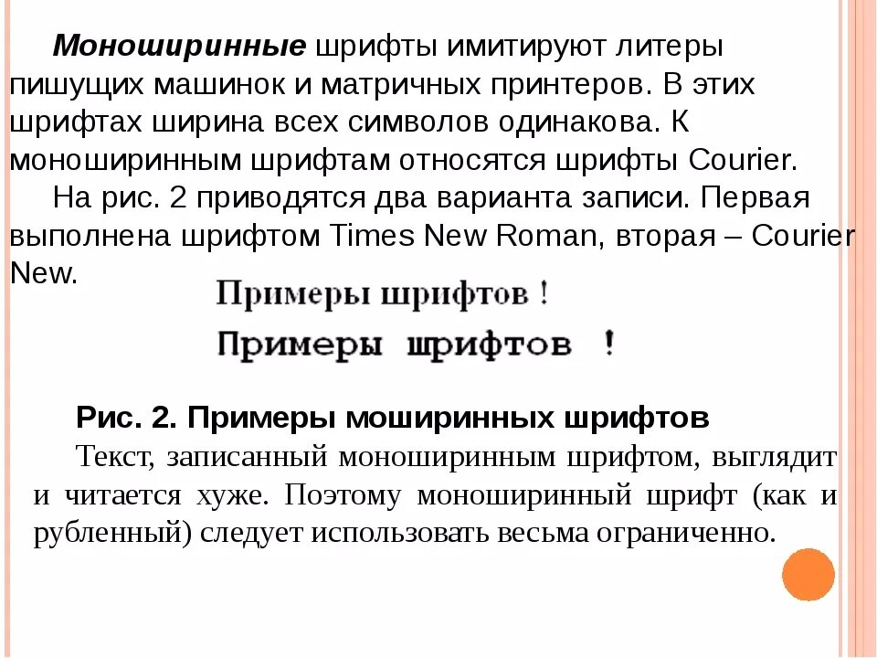 Для чего изначально были разработаны моноширинные шрифты. Моноширинный шрифт. моноширинные и пропорциональные шрифты. моноширинные шрифты примеры. моноширинный текст.