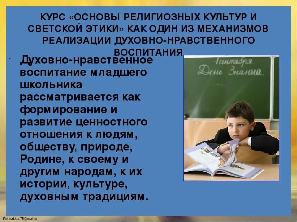 Воспитание младшего школьника. Чему учит урок ОРКСЭ. Задание по ОРКСЭ. Предмет ОРКСЭ В начальных классах.