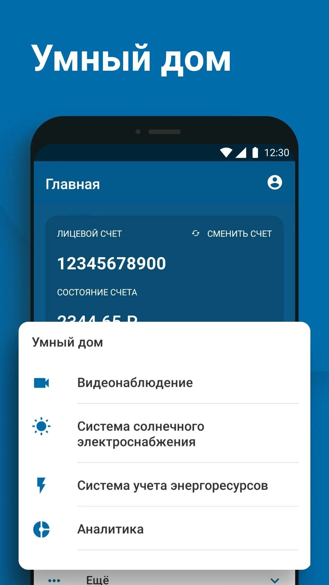 Мобильное приложение атомэнергосбыт. Атомэнергосбыт приложение. приложение атомэнергосбыт скриншот. лицевой счет атомэнергосбыт. мобильное приложение атомэнергосбыт смоленск.