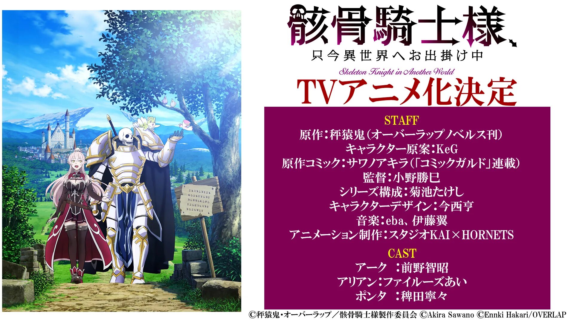 Рыцарь скелет в параллельном мире отзывы. Аниме skeleton knight in another world. gaikotsu kishi-sama аниме. рыцарь-скелет вступает в параллельный мир gaikotsu kishi-sama, tadaima isekai. gaikotsu kishi-sama, tadaima isekai e odekakechuu аниме.
