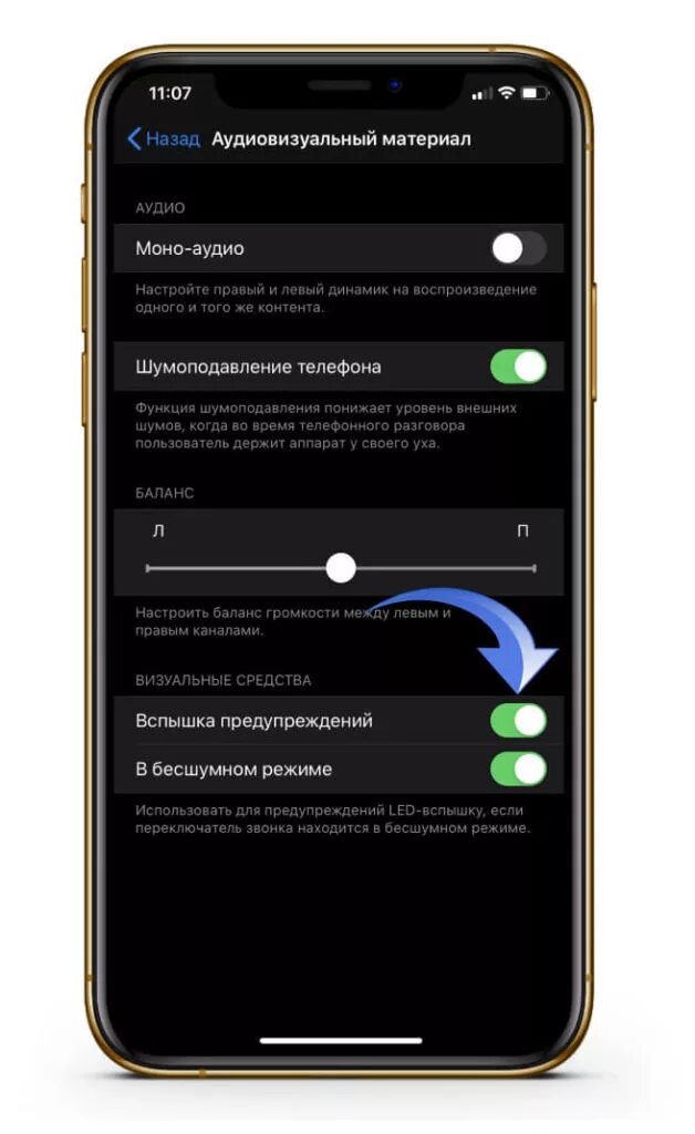 Включить вспышку на айфоне при звонке 13. Как включить вспышку при звонке на айфоне xr. как включить вспышку на айфоне при звонке на 12. как включить вспышку на айфоне при звонке на 11. как включить вспышку при звонке на айфоне 10.