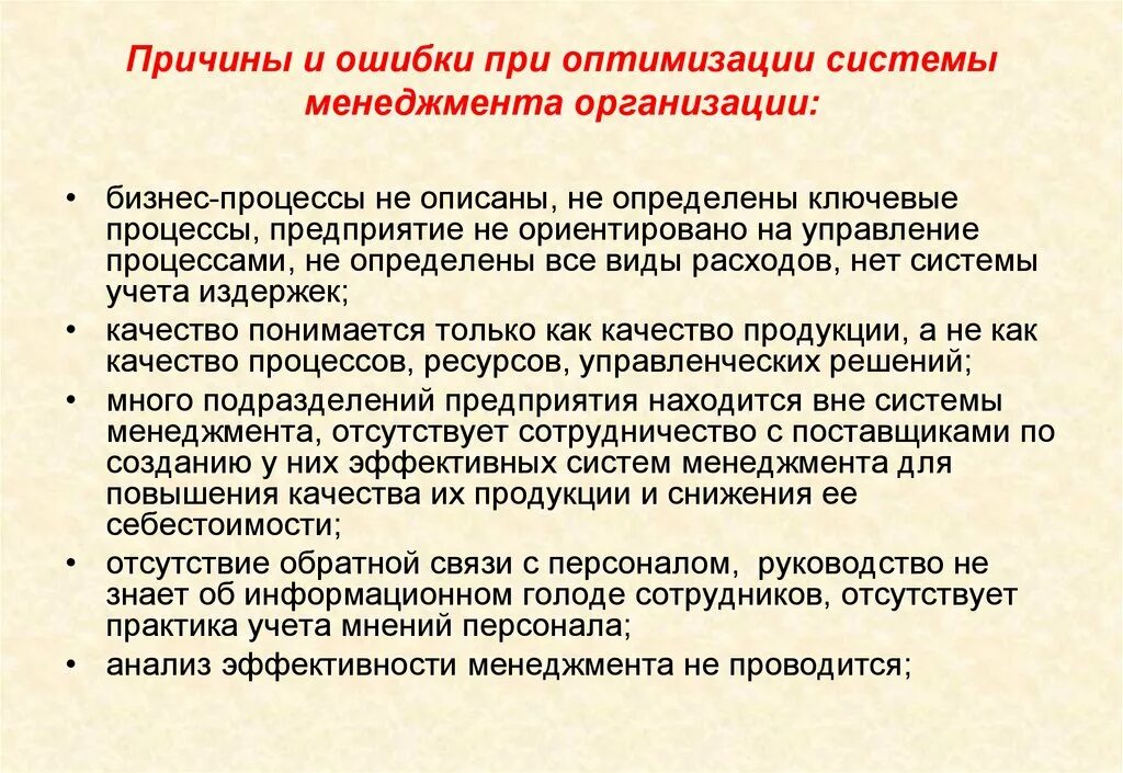 Ошибка оптимизация системы