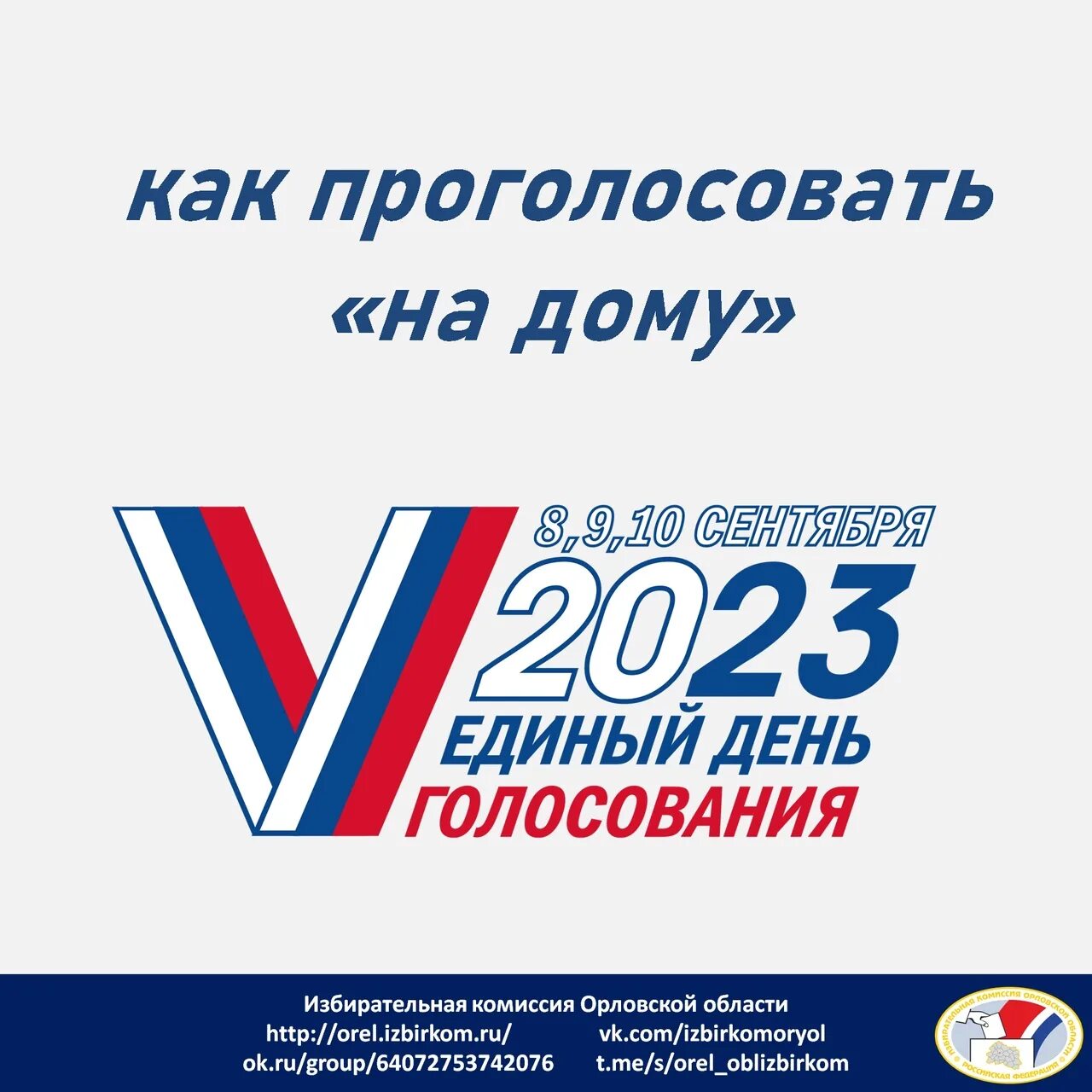 День выборов 2023 год. Единый день голосования 2023. Единый день голосования 10 сентября 2023 года. Выборы в сентябре 2023. Выборы губернатора 2023.