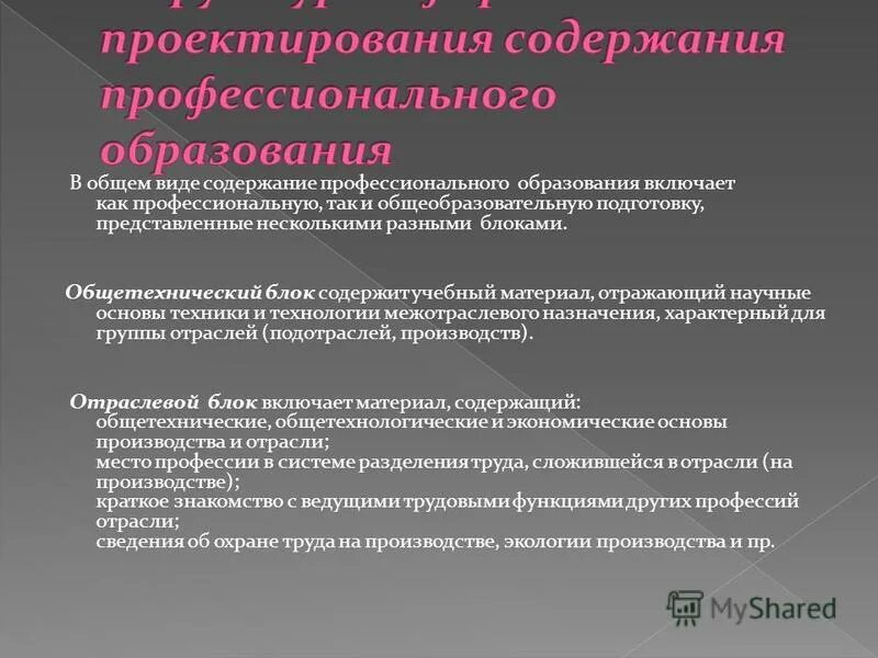 Информация профессионального содержания. Информация профессионального содержания