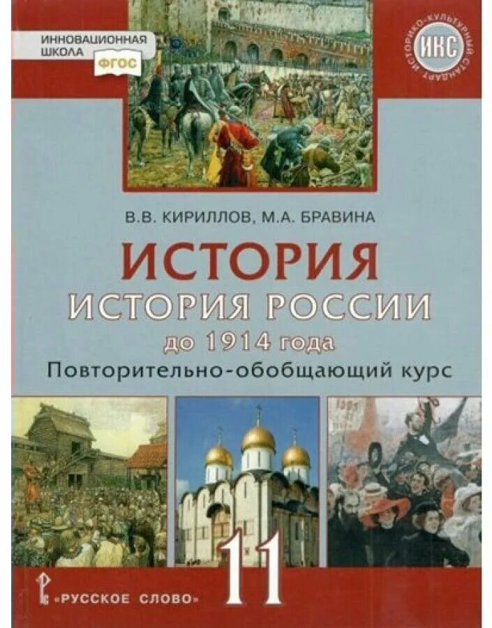 История россии 11 класс углубленный уровень