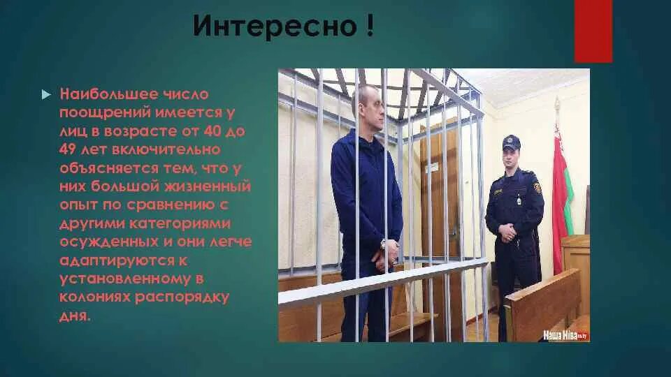 Поощрения и взыскания применяемые к осужденным. Поощрение осужденных. меры поощрения осуждённые. меры поощрения в колонии.