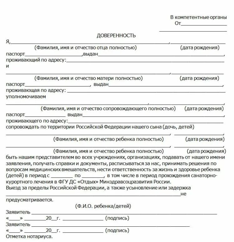 Доверенность законного представителя несовершеннолетнего. Доверенность на ребёнка бабушке образец от родителей. Образец доверенности на поездку ребенка без родителей по россии. Пример доверенность на ребенка в поездку. Доверенность бабушке на посещение ребенка в санатории.