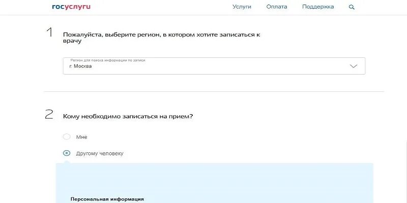 Записаться к врачу через госуслуги. Запись к врачу через госуслуги пошагово. Как записаться к врачу через госуслуги. Скрин запись к врачу через госуслуги.