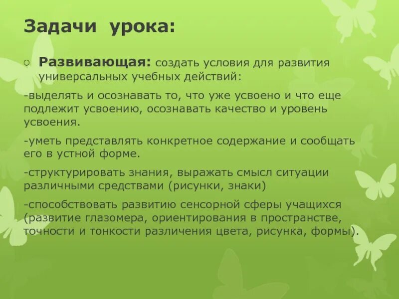 Познавательные задачи урока