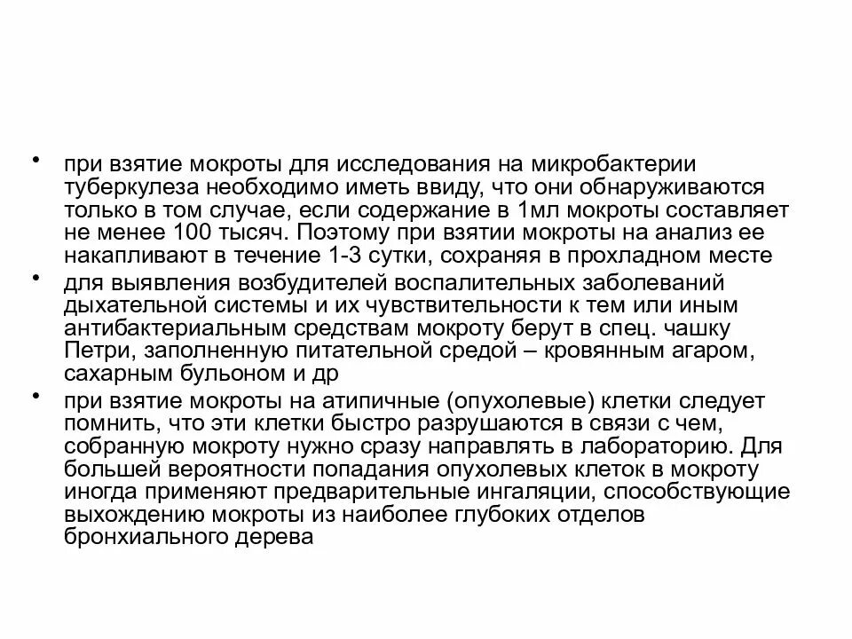 Взятие мокроты. Памятка по сбору мокроты на атипичные клетки. Сбор анализа мокроты на атипичные клетки. Сбор мокроты для исследования на атипичные клетки. Взятие мокроты на атипичные клетки.