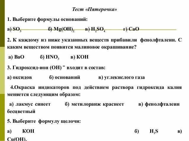 Решение теста выборы. Тестирование в Пятерочке на директора вопросы и ответы. Тесты в пятерочку на директора с ответами. Ответы на тесты в Пятерочке на администратора. Тест на администратора в Пятерочке.