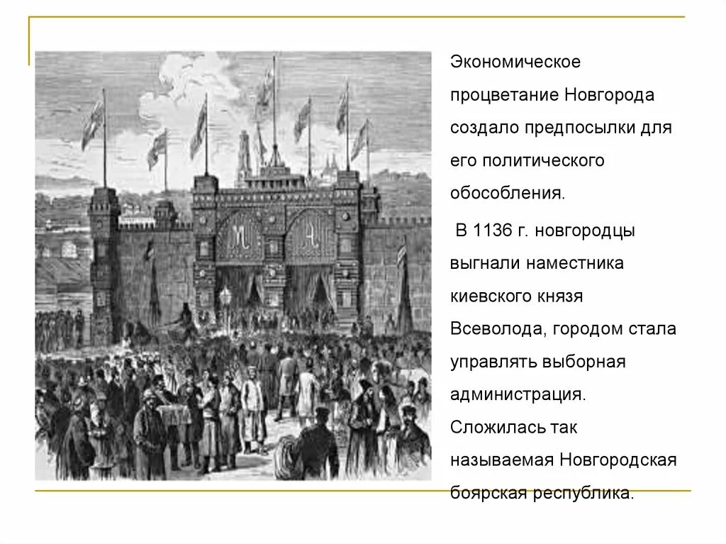 Тест история россии 6 класс новгородская республика. Боярская Республика.