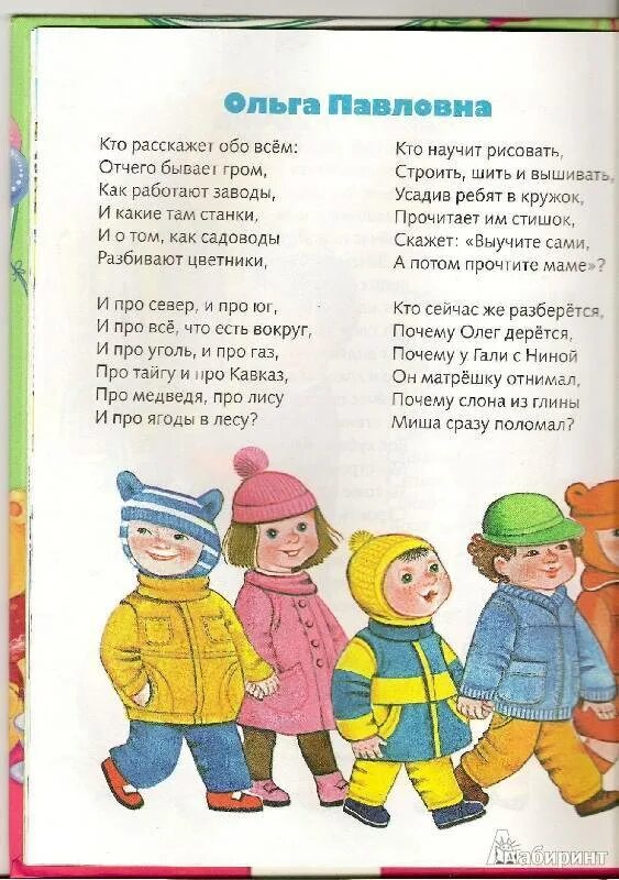 Стих про прогулку в саду. Стих про детский садик. стишки про детский сад. стих про ребят. детские стишки в садик.