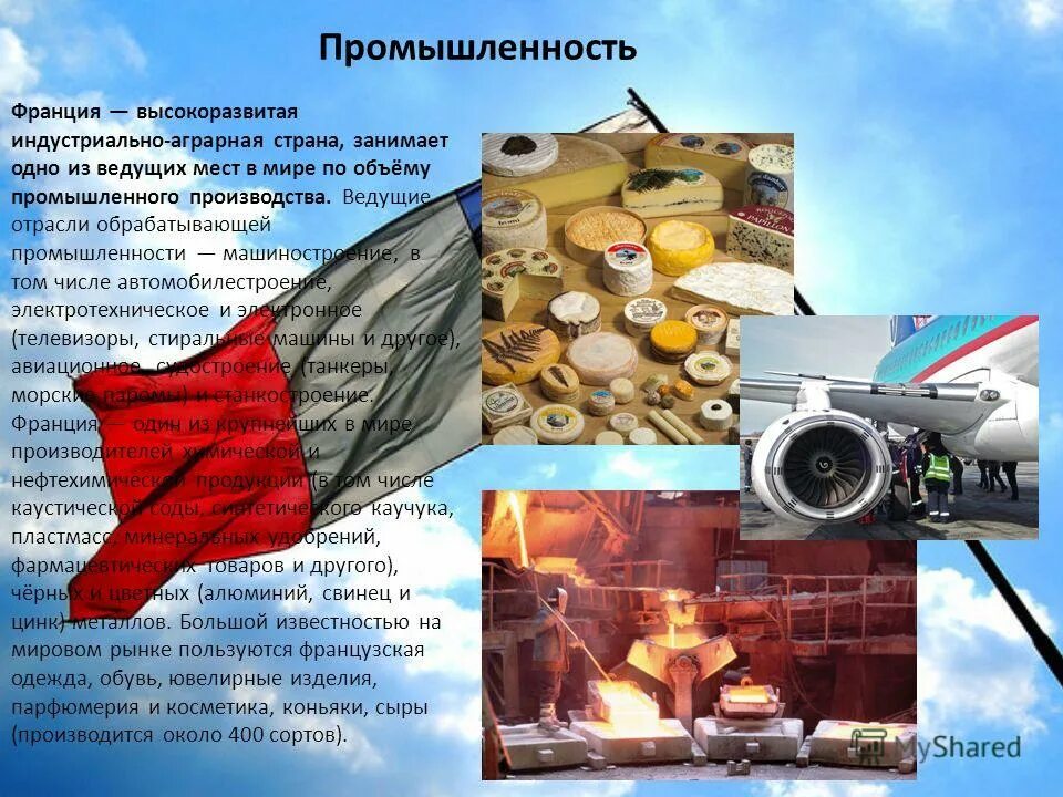 эйфелева башня в париже. эйфель башня франция. дворце индустрии и технологии в квартале дефанс (париж, франция). экономические центры франции. экономическое и политическое положение франции.