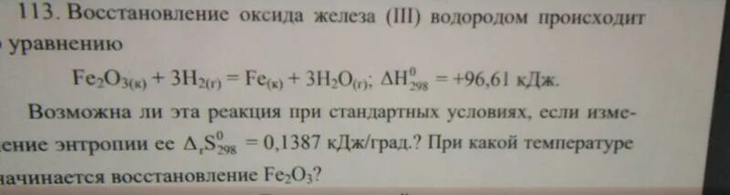 Оксид железа и оксид азота реакция. Оксид железа и водород реакция. Оксид железа IIИ водород. Взаимодействие оксида железа с водородом. Взаимодействие железа с оксидами.