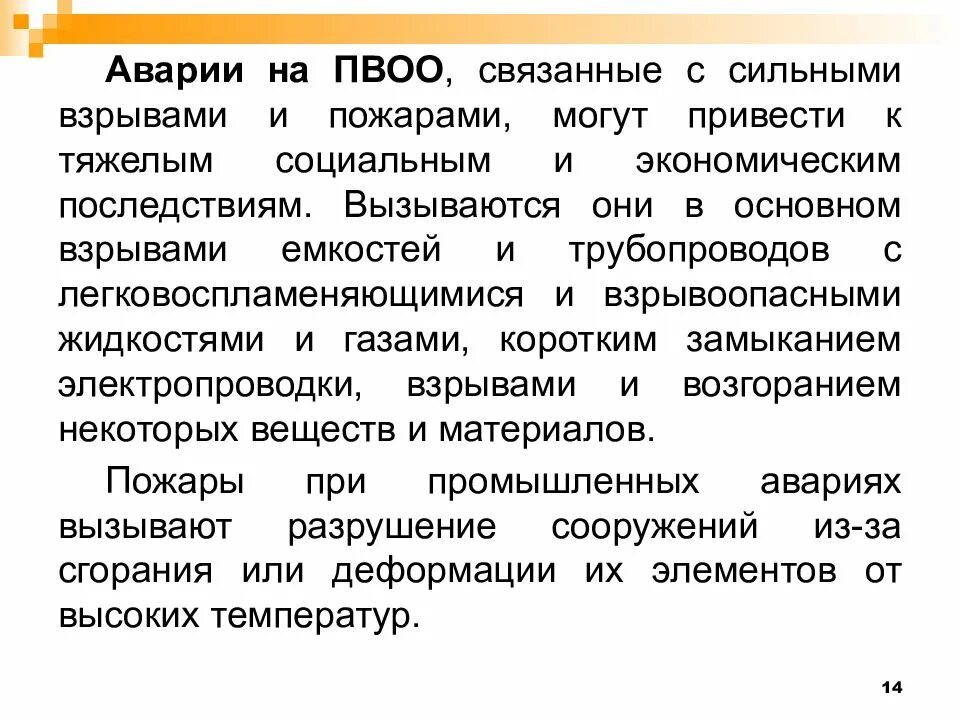 Аварии на пожаро и взрывоопасных объектах. Причины взрывов на предприятиях. Аварии на объектах виды. Чс на химически опасных объектах. Аварии на химически опасных объектах.