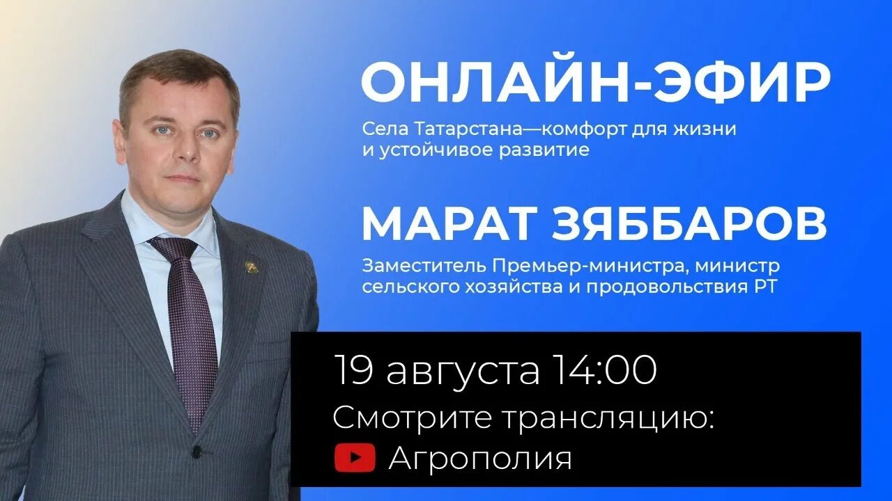 Агрополия минсельхоз. Зяббаров эдуард. зяббаров эдуард ильгизович. агрополия татарстан. эдуард зяббаров казань.