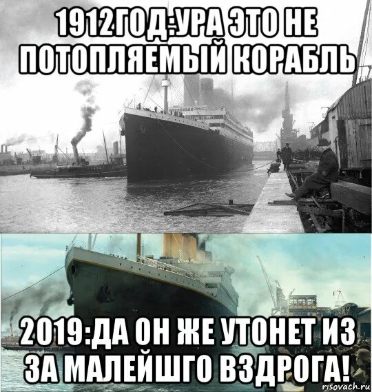 Смешной корабль. Русский корабль. Титаник карикатура. Мемы про русский корабль. Тонущий корабль.